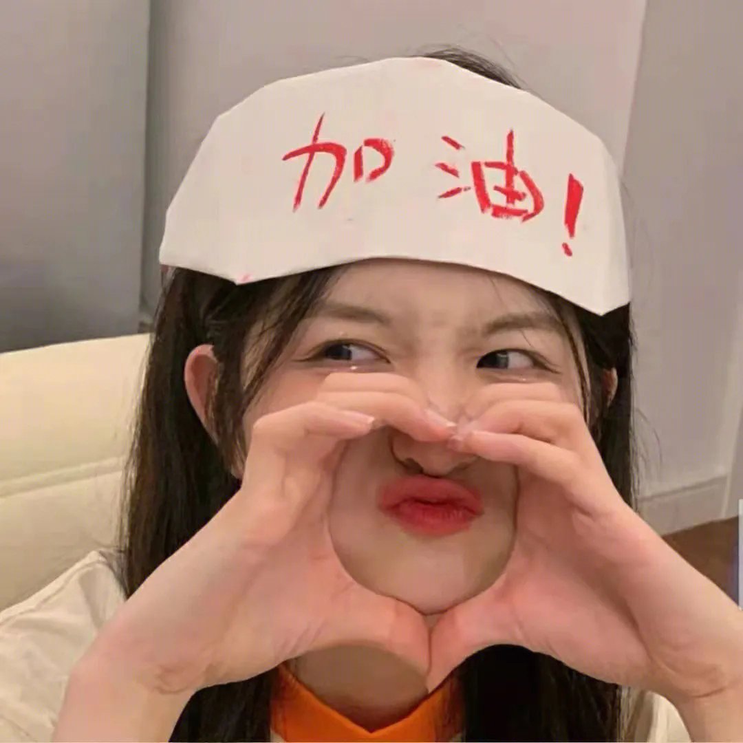 华丽的她